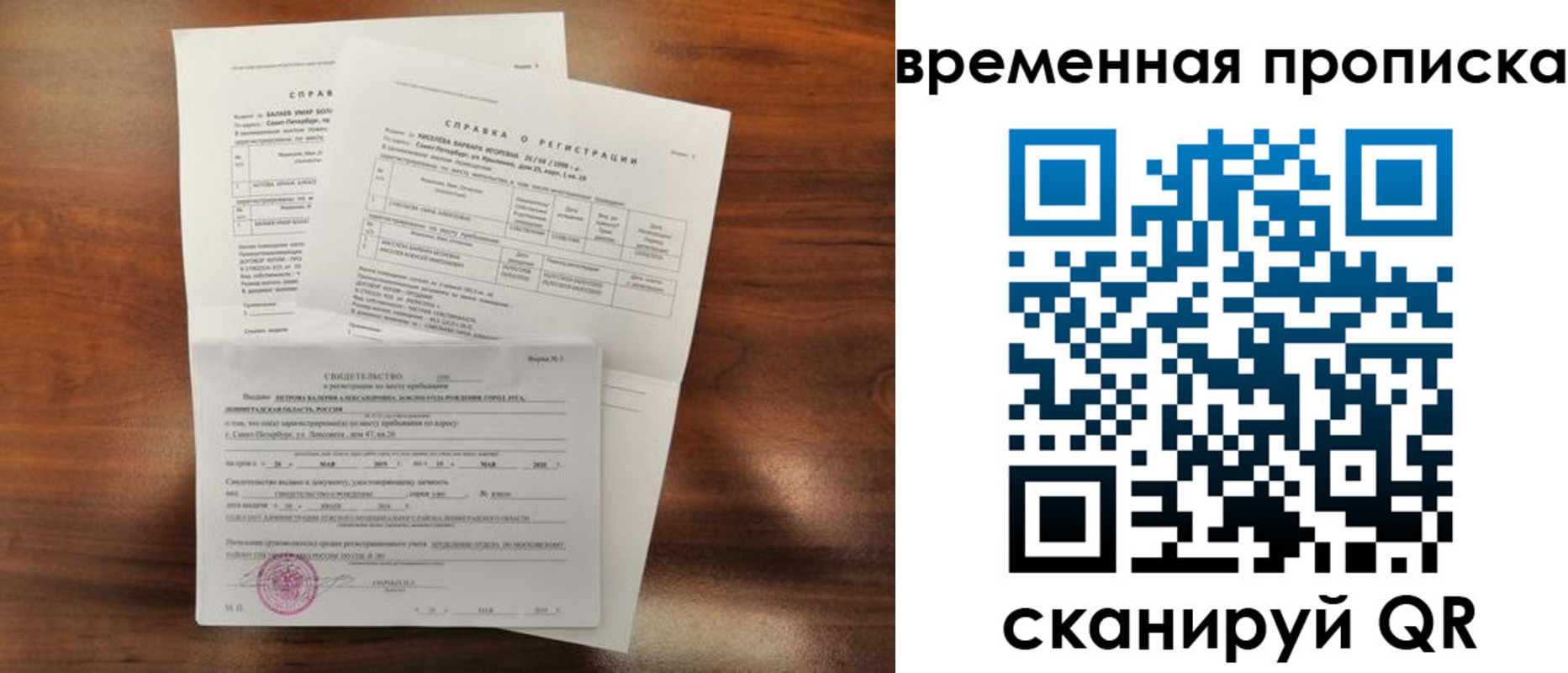 временная регистрация поиск в Всеволожске
